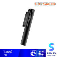 HOT SPEED SELFIE STICK P30 WIRELESS ขาตั้งกล้องมือถือ ไม้เซลฟี่ โดย สยามทีวี by Siam T.V.