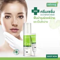 ? Smooth E Cica Repair Cream 7g. ลดรอยแดง ผิวอักเสบ ลดอาการผิวแพ้ง่าย แก้ปัญหา หลุมสิ ว ผิวแห้งเป็นขุย สมูทอี ซิกก้า ครีม หยุดปัญหาสิ ว สร้างเกราะป้องกันให้ผิว ผิวแพ้ง่าย Smooth-E สมูทอี [ ลดราคา ]