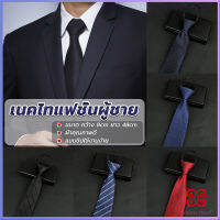 Boloni เนคไทแฟชั่นผู้ชาย เนคไทนักธุรกิจ สีพื้น แบบซิป ไม่ต้องผูก  Mens tie