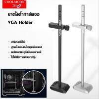 ที่ค้ำการ์ดจอ VGA Holder ปรับระดับได้ พร้อมฐานแม่เหล็ก