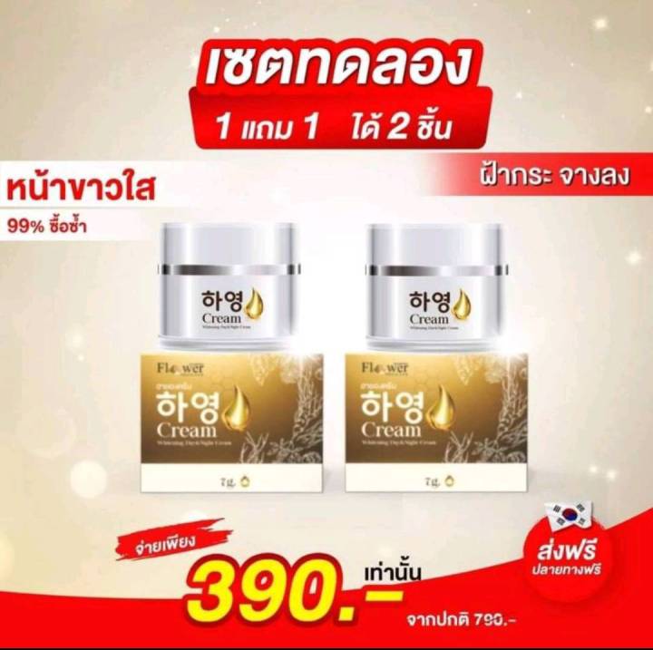 ครีมฮายอง-hayeong-cream-สารสกัดจากเกาหลี