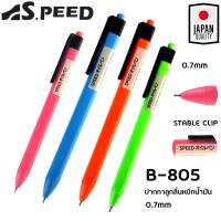 ปากกา BEPEN SPEED ปากกาลูกลื่่น หมึกน้ำมัน บีเพ็นสปีด B-805 หมึกน้ำเงิน 0.7 mm. บรรจุ  (1ด้าม) พร้อมส่ง