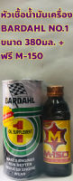 หัวเชื้อน้ำมันเครื่อง BARDAHL บาร์เดอร์ No.1 ขนาด 380มล. +ฟรี M-150