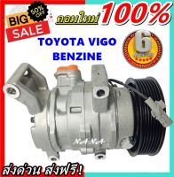 สินค้าคุณภาพ มือ1 COMPRESSOR คอมแอร์ Toyota Vigo Petrol คอมเพรสเซอร์ แอร์ โตโยต้า ไฮลัก วีโก้ เบนซิน คอมแอร์รถยนต์ ไฮลักซ์ ส่งไว ส่งฟรี