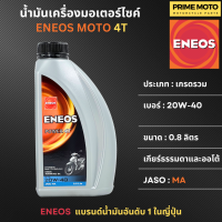 น้ำมันเครื่อง เอเนออส ENEOS POWER 4T 20W-40 และ 20W-50 สำหรับมอเตอร์ไซค์ ขนาด 0.8 ลิตร