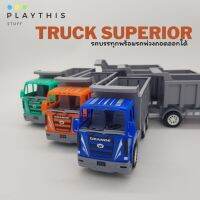 ของเล่นเด็ก รถบรรทุก TRUCK Superior รถบรรทุกพร้อมรถพ่วงถอดออกได้  ล้อหมุนได้สมจริง มีให้เลือก3สี  [955/951]