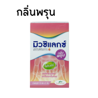 Mucilax Fiber มิวซิแลกซ์ ไฟเบอร์ กล่องละ 10 ซอง (Psyllium Husk ผงไซเลียมฮัสก์) กลิ่นพรุน ไม่มีน้ำตาล