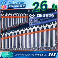 KINGTONY ชุด ประแจแหวนข้างปากตาย 26ชิ้น 6-32มิล.  รุ่น 1226MR  คิงโทนี่ไต้หวัน100% อู่ซ่อมรถ ช่างมืออาชีพใช้กัน