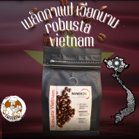 WF เมล็ดกาแฟ โรบัสต้าเวียดนาม Vietnam Robusta Premium ขนาด 250 กรัม คั่วเข้ม กลิ่นหอมที่ดึงดูดใจ