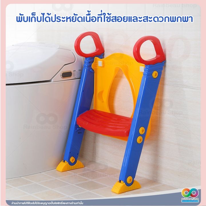 rainbeau-toilet-training-ฝารองชักโครกเด็กแบบมีบันได-ฝึกนั่งในห้องน้ำสำหรับเด็ก-พับเก็บได้-kids-toilet-ladder-chair-ที่นั่งรองชักโครกเด็ก