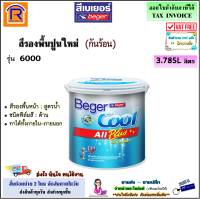 Beger (เบเยอร์) สีรองพื้นปูนใหม่ รุ่น 6000 กันร้อน 3.785 ลิตร (ทาได้ภายใน-ภายนอก) Beger Cool เบเยอร์คูล ออล พลัส รองพื้นปูนใหม่ (19111600)