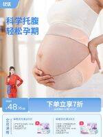 卍☏ Byuto belly belt pregnant women special summer mid-pregnancy late pregnancy large size drag waist support pubic bone