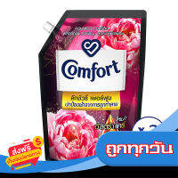 ส่งฟรี ส่งเร็ว COMFORT คอมฟอร์ท น้ำยาปรับผ้านุ่ม ลักซ์ชัวรี่ เพอร์ฟูม ดาร์ลิง สีชมพู ถุงเติม 1300 มล. (ทั้งหมด 2 ชิ้น) เก็บปลายทาง