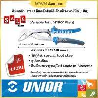 Unior คีมคอม้า HYPO ล็อกอัตโนมัติ ด้ามฟ้า-เทามีปีก ขนาด 9.1/2 นิ้ว Made in Slovenia (1 ชิ้น)