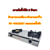 รินไน เตาแก๊สRinnai รุ่น RY-9002sst RY9002sst (ลายดำ) รับประกันระบบจุดนาน5ปี