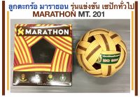 Marathon ลูกตะกร้อ มาราธอน รุ่น MT201 Takraw