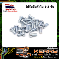 น๊อตตัวผู้ M3 x 6MM 10 ตัว