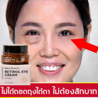 retinol eye cream ครีมลดถุงใต้ตา ครีมบำรุงรอบดวงตา ครีมยกกระชับ ครีมบำรุงใต้ตา ครีมลดริ้วรอยถุงใต้ตา แก้ขอบตาดำ ตาคล้ำ ถุงใต้ตา ริ้วรอยรอบดวงตา