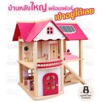 บ้านตุ๊กตา บ้านไม้ หลังใหญ่ DIY มาพร้อมเฟอร์ ทำจากไม้ทั้งหมด บ้านบาร์บี้ ของเล่นเสริมพัฒนาการ Doll House