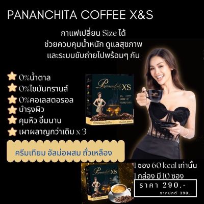 Pananchita Coffee X&amp;S กาแฟล็อคหุ่นที่อิงฟ้า