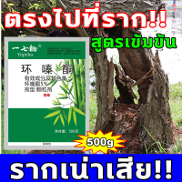 ?ไม่งอกใน10ปี?สารกำจัดวัชพืช 500g ยาฆ่าหญ้าเผาไหม้ มีประสิทธิภาพ วัชพืชไม่มีอีก ยาฆ่าหญ้า ยากำจัดต้นไม้ ไม่เป็นอันตรายต่อดิน สูตรเข้มข้น กำจัดวัชพืชรากเน่า ถั่วลิสงน้ำ ฮิวมูลัส หญ้าเอ็นวัว มุง ฯลฯ ยาฆ่าหญ้าในนา ยาฆ่าหญ้าในนาข้าว สารกำจัดกอไผ่