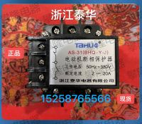 Zhejiang Taihua motor phase failure protector AS-31/0.5-5A BHQ-Y-J/2-20A 380V