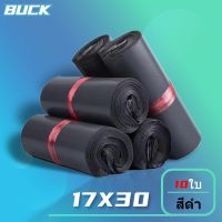 BUCK. ซองไปรษณีย์พลาสติก ถุงไปรษณีย์ สีดำ 17x30cm (10ใบ) คุณภาพดี กาวเหนียว ติดแน่น ถุงพัสดุ ซองพลาสติก ซองพัสดุ