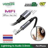 สินค้าขายดี!!! UGREEN 70509 Lightning to 3.5mm Jack AUX Cable MFI Headphones Audio Adapter for โทรศัพท์ iPhone ที่ชาร์จ แท็บเล็ต ไร้สาย เสียง หูฟัง เคส ลำโพง Wireless Bluetooth โทรศัพท์ USB ปลั๊ก เมาท์ HDMI สายคอมพิวเตอร์