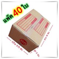 กล่องไปรษณีย์ มีจ่าหน้า เบอร์ 00 ขนาด 9.75x14x6 กล่องแพ๊คสินค้า กล่องพัสดุ จำนวน 20 ใบ
