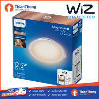 Philips Wiz โคมไฟดาวน์ไลท์อัจฉริยะ 5 นิ้ว 12.5W ปรับแสงขาว-วอร์ม วิซ White Ambiance Smart LED Downlight