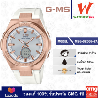 casio G-MS รุ่น MSG S200, จีมิส MSG-S200G -7A สีขาว (watchestbkk จำหน่าย Gshock แท้ ของแท้ 100% ประกัน CMG)