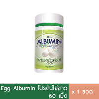 ไข่ขาวแคปซูล Cosma Egg Albumin อัลบูมิน โปรตีนไข่ขาว อัดเม็ด 60 เม็ด