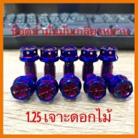 ? ราคาถูกที่สุด? น็อตน้ำมันเกลียวหยาบ(สแตนเลสแท้ 100%)สีไทเท(1ตัว) ##อุปกรณ์มอเตอร์ไชค์ ยานยนต์ ครอบไฟท้าย ครอบไฟหน้า อะไหล่รถ อุปกรณ์เสริมมอเตอร์ไชค์ สติกเกอร์ หมวกกันน็อค