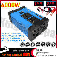 【ร้านไทย จัดส่งภายใน 24 ชั่วโมงใ】ไทยแลนด์ พร้อมส่ง มีสินค้า 12V Peaks Power 3000W 4000W อินเวอร์เตอร์ ตัวแปลงไฟฟ้า12v220v แปลงไฟรถ12vเป็น220v ดัดแปลง Sine Wave 3000 วัตต์อินเวอร์เตอร์ไฟฟ้า inverter 12v to 220v