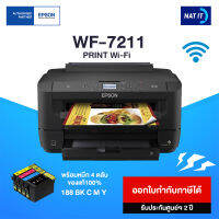 Epson Workforce WF-7211 เครื่องใหม่ประกันศูนย์ พร้อมหมึก 4 ตลับ ของแท้100%