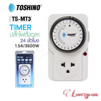 TOSHINO TIMER รุ่น TS-MT3 นาฬิกาตั้งเวลา แบบ 24 ชั่วโมง