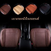 【Fei_fei】Car Seat Cushion เบาะรองนั่งในรถยนต์ กันลื่น นั่งสบาย เบาะนั่งถ่านไม้ไผ่ เบาะรองนั่งในรถเบาะนั่งรถยนเบาะนุ่ม