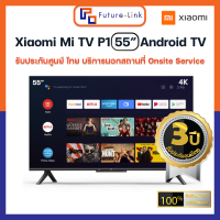 ทีวี Xiaomi Mi TV P1 55" Android TV คมชัดระดับ 4K UHD รองรับ Netflix,Youtube,Google Assistant | เวอร์ชั่นไทย ส่งจากไทย ประกันศูนย์ไทย 3ปี