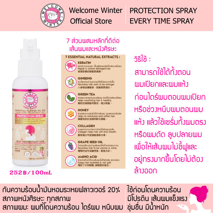 1แถม1-welcomewinter-ทรีทเม้นท์คู่สเปรย์กันความร้อน-มีโปรตีน-เส้นผมแข็งแรง-ทรีทเม้นท์-แถม-กันความร้อน