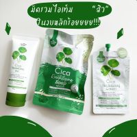 1 เซต 3 ชิ้น เซต CICA เผยผิวใบบัวบก GEL เจลกู้ผิวใบบัวบก + SOAP สบู่ใบบัวบก + CREAM ครีมกู้ผิวใบบัวบก