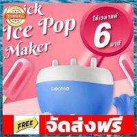 Quick Ice Pop Maker แม่พิมพ์ไอศกรีมแท่ง (Blue) อุปกรณ์เบเกอรี่ ทำขนม bakeware จัดส่งฟรี เก็บปลายทาง