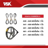 สายพานHAMMERA สายพานคุณภาพ สายพานร่องA ขนาดA71 - A80 สายพานเพื่อเกษตรกรไทย
