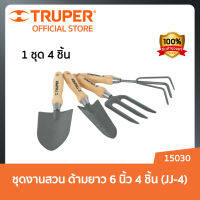 ส่งฟรี TRUPER 15030 ชุดงานสวน ด้ามยาว 6 นิ้ว 4ชิ้น (JJ-4)