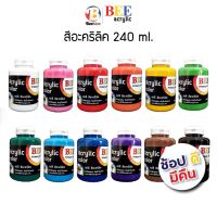 สีอะคริลิค แม่สี BEE 240 มล. กันน้ำ สีด้าน Acrylic Color