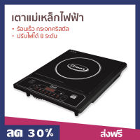 ?ขายดี? เตาแม่เหล็กไฟฟ้า GMAX ร้อนเร็ว กระจกคริสตัล ปรับไฟได้ 8 ระดับ รุ่น IC-A16 - เตาไฟฟ้า induction อินดักชั่น เตาแม่เหล็กไฟฟ้าขนาดเล็ก เตาแม่เหล็ก induction cooker