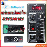 (จัดส่งจากกทม) เครื่องขยายเสียง  3.7V 7.4V 12Vบอร์ดแอมพลิฟายเออร์สี่เหลี่ยม รองรับวูฟเฟอร์ขนาด 6-15 นิ้ว เครื่องขยายเสียงลำโพงเต้นรำ รองรับบลูทูธ AUX TF-Card U-Disk bluetooth amplifier board