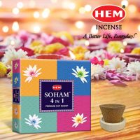 กำยานถ้วย HEM SOHAM 4 in 1 จากประเทศอินเดีย กำยานหอมเกรดพรีเมี่ยม รวม 4 กลิ่น ซัมบรานี Incense Dhoop Cup Sambrani