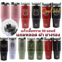 แถมหลอด+ฝา+ยางรอง  แก้ว 30oz/900ml งานเลเซอร์ เนื้อทราย แก้วเก็บความร้อน-เย็น แก้วน้ำ แก้วบอกอุณหภูมิ