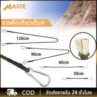 MAJOE ตะขอยางยืด สำหรับเกี่ยวเต็นท์ หรือ ผ้าฟลายชีท ตั้งแคมป์กลางแจ้ง  Outdoor camping tent elastic rope buckle 30cm 60cm 90cm 120cm