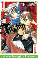 หนังสือการ์ตูนเรื่อง TRAMP. มหาสมบัติโจรสลัด เล่ม 1 การ์ตูน ญี่ปุ่น บงกช Bongkoch